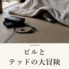 『ビルとテッドの大冒険』の記事カバー画像