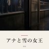 『アナと雪の女王』の記事カバー画像