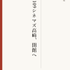 『109シネマズ高崎、閉館へ』の記事カバー画像