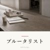 『ブルータリスト』の記事カバー画像