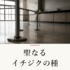 『聖なるイチジクの種』の記事カバー画像