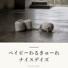 『ベイビーわるきゅーれ ナイスデイズ』の記事カバー画像