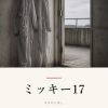 『ミッキー17』の記事カバー画像