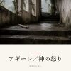 『アギーレ／神の怒り』の記事カバー画像