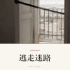 『逃走迷路』の記事カバー画像