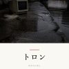 『トロン』の記事カバー画像