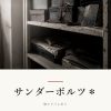 『サンダーボルツ＊』の記事カバー画像