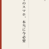 『そのスマホ、本当に今必要』の記事カバー画像