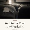 『We Live in Time この時を生きて』の記事カバー画像