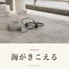 『海がきこえる』の記事カバー画像