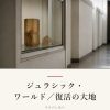 『ジュラシック・ワールド／復活の大地』の記事カバー画像
