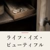 『ライフ・イズ・ビューティフル』の記事カバー画像