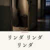 『リンダ リンダ リンダ』の記事カバー画像