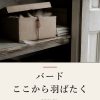 『バード ここから羽ばたく』の記事カバー画像