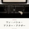 『ワン・バトル・アフター・アナザー』の記事カバー画像