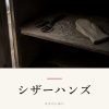 『シザーハンズ』の記事カバー画像