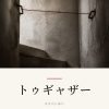『トゥギャザー』の記事カバー画像
