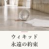 『ウィキッド 永遠の約束』の記事カバー画像