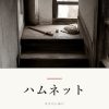『ハムネット』の記事カバー画像