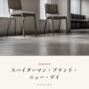 『スパイダーマン：ブランド・ニュー・デイ』感想記事のカバー画像